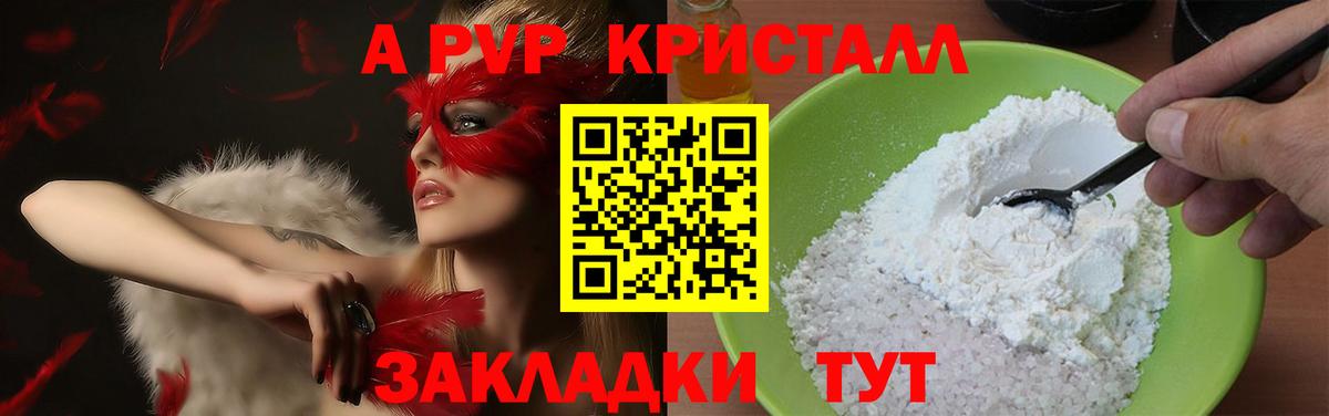 А ПВП Crystall  Вход с VPN  Сосновый Бор  Alpha-PVP VHQ  Alfa_PVP мука 