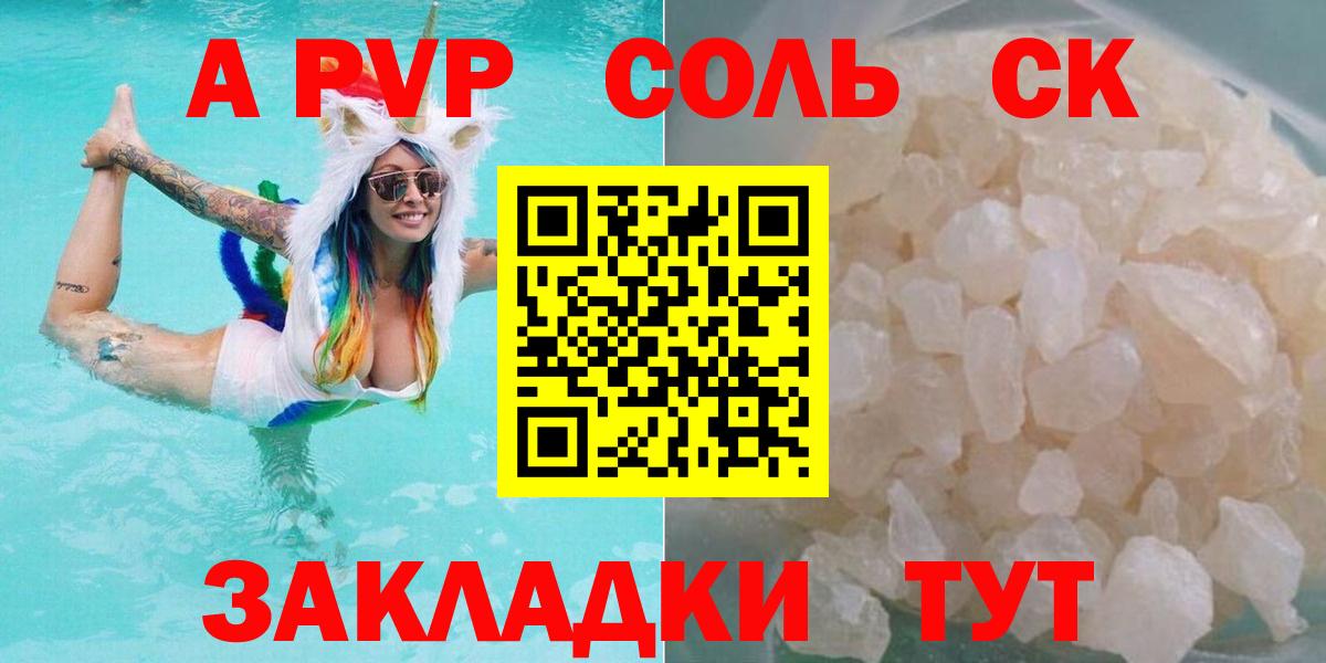 Alpha-PVP Соль Сосновый Бор