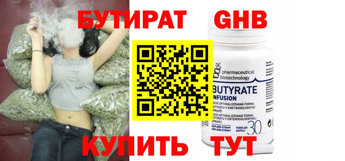 Бутират 1.4BDO Сосновый Бор