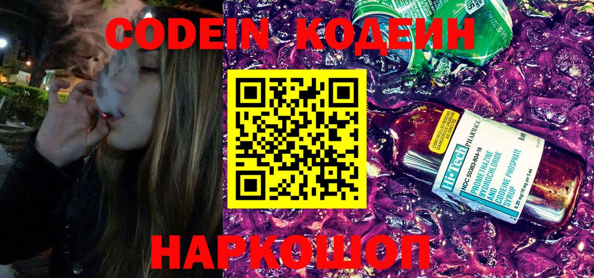 Кодеиновый сироп Lean напиток Lean (лин) Сосновый Бор