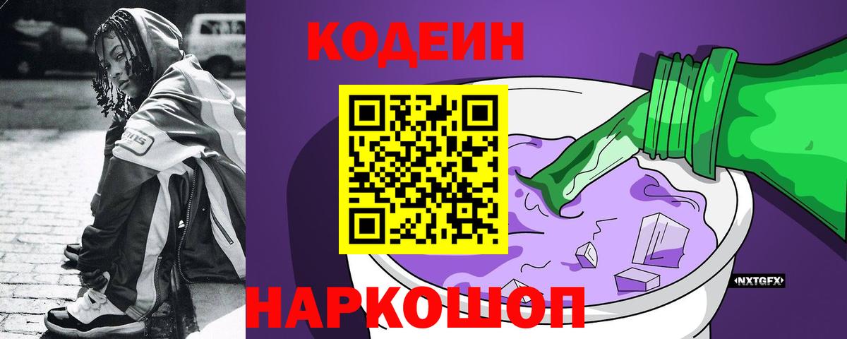 Сосновый Бор  Codein Purple Drank  Вход с VPN 