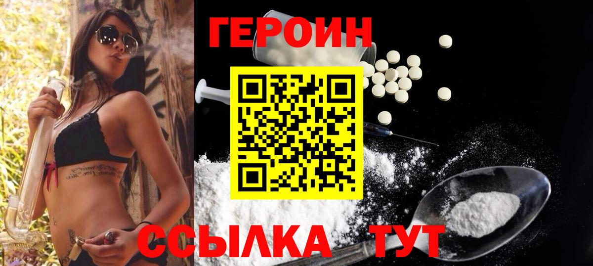 Героин  ГЕРОИН хмурый  Вход с VPN  Сосновый Бор 